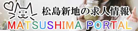 松島ポータル